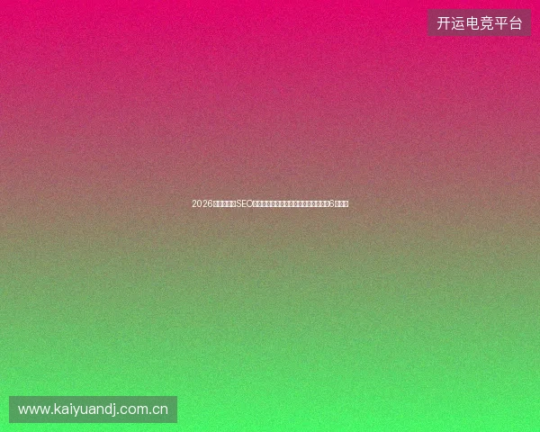 2026年外贸网站SEO避坑指南：数据库文件保存与流量提升6大关键