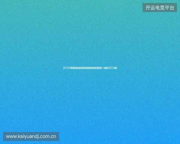 2026蜘蛛池避坑指南：名词解读与数据库删除表语句+内蒙古SEO外包